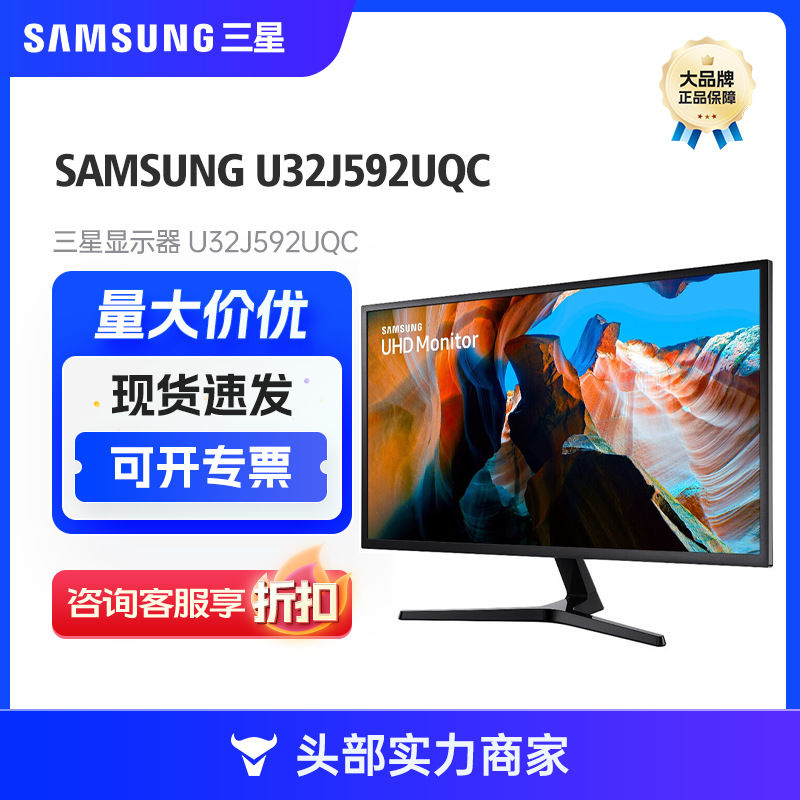 三星（SAMSUNG）U32J592UQC 32英寸4K 显示器10.7亿色显示器