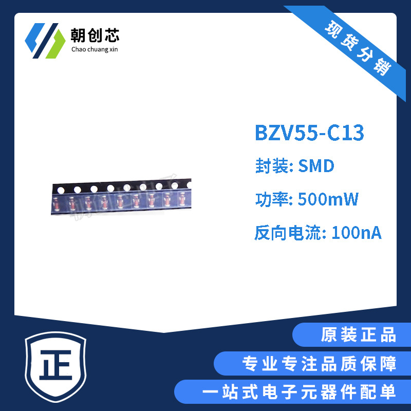 原BZV55-C13稳压二极管BZV55-C13,135封装DO-213AC BZV55-C13,115