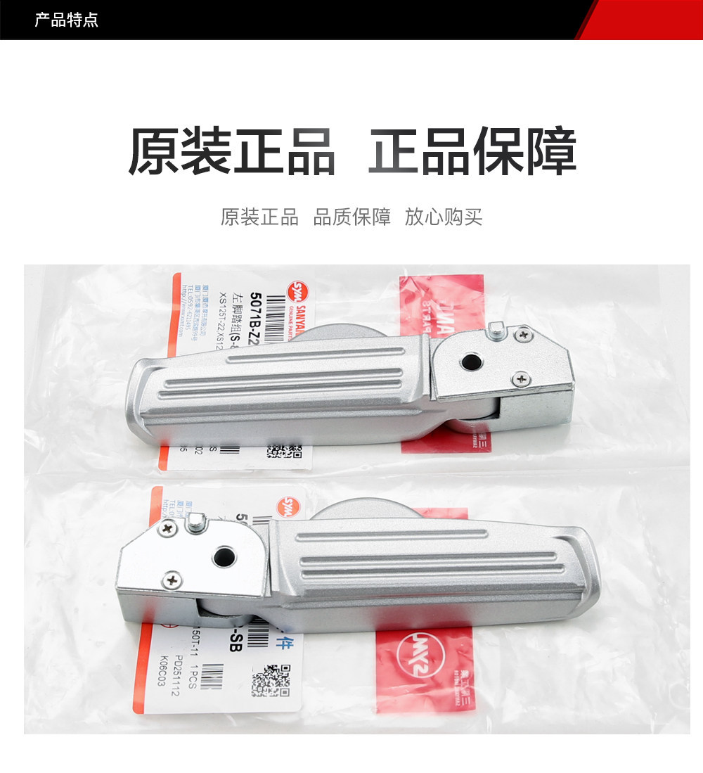 Original Sanyang Scooter Motorcycle Dijue Hummingbird 125 Rear Footrest Combination Foot Pedal Footrest Accessories