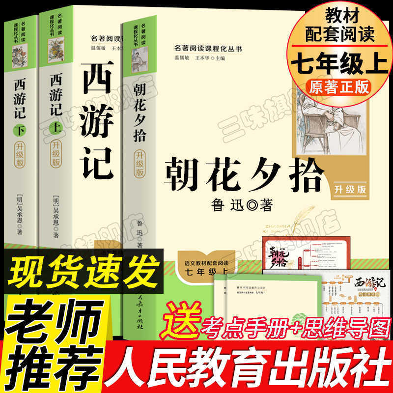 朝花夕は魯迅の原著の正規版と西遊記の7年生を拾います。|undefined