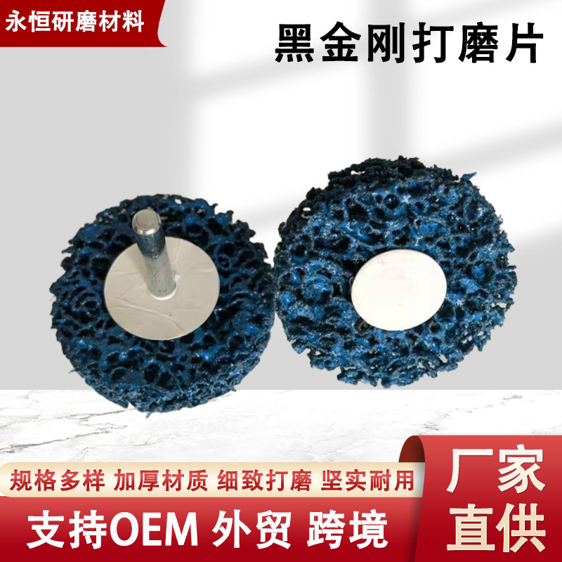 2寸转矩黑金刚砂碟蓝紫金刚除锈黑金刚打磨片汽车去除油漆木材抛