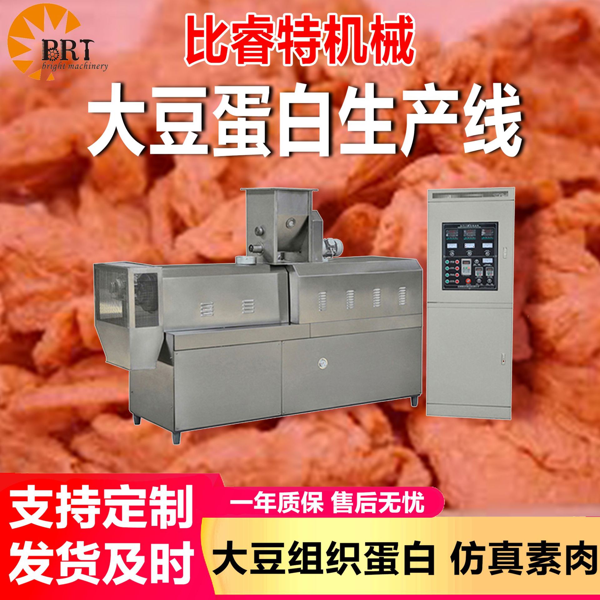 全自动柱状大豆拉丝组织蛋白流水线 仿荤手撕素肉加工设备挤压机
