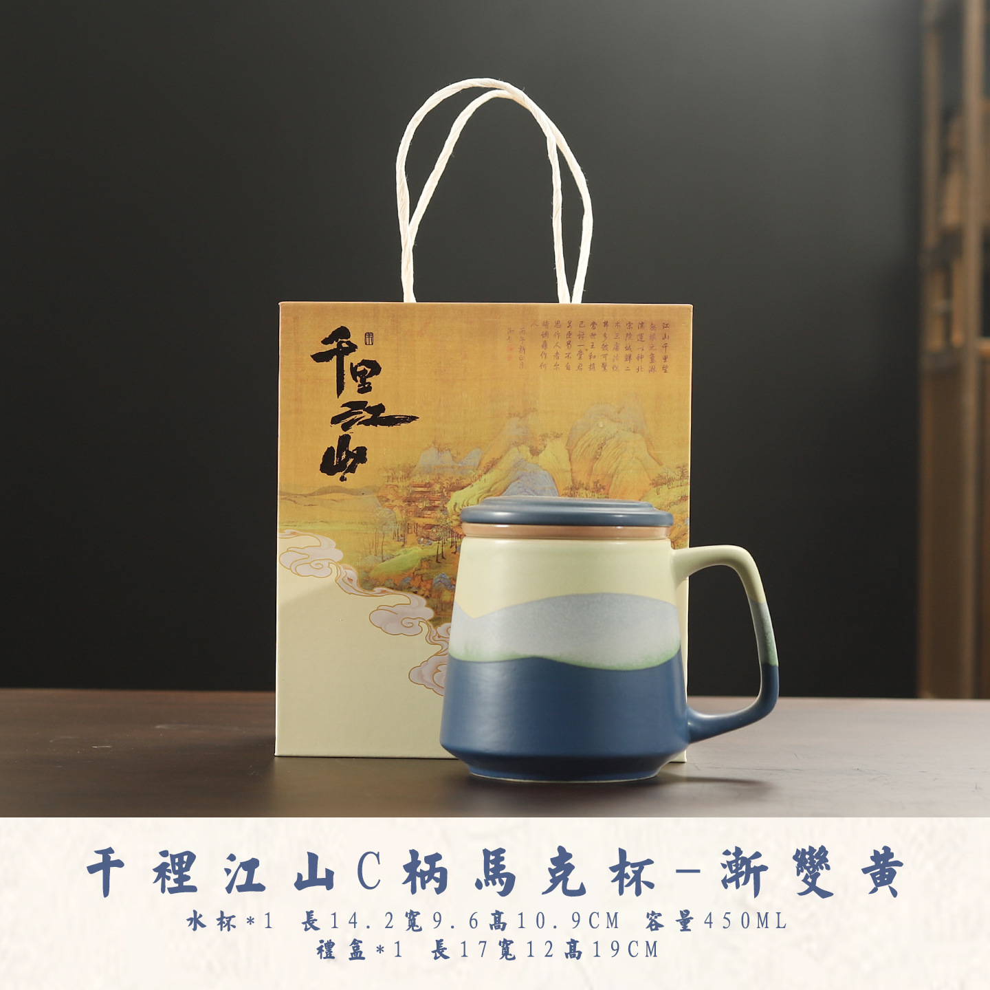 Qianli Jiangshan c-handle mug [gradient blue] gift box