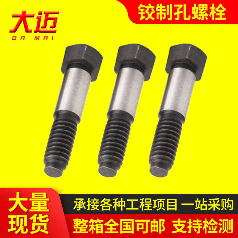 厂家现货铰制孔螺栓 GB27 高强度螺栓 角制螺丝 外六角铰制孔螺丝