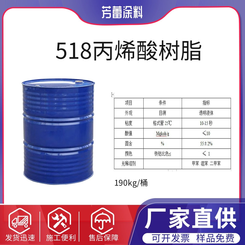 518丙烯酸树脂 快干漆树脂原料高固含耐磨耐水 热塑型丙烯酸树脂