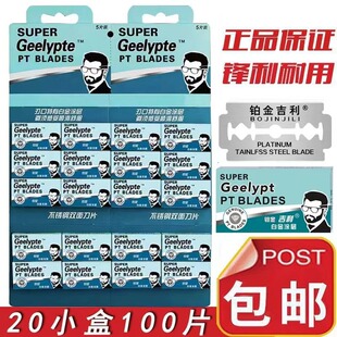 正品吉利剃须刀刀片超级吉利手动刮胡刀不锈钢双面男士老式刮胡子-阿里巴巴