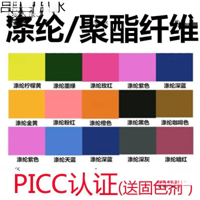 分散涤纶干洗店雪纺聚酯纤维蕾丝衣服染色剂服装太保染麦化纤专用