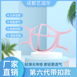 艺滋华6代食品级硅胶支撑架一件代发防闷透气秒变3D和N95口罩支架