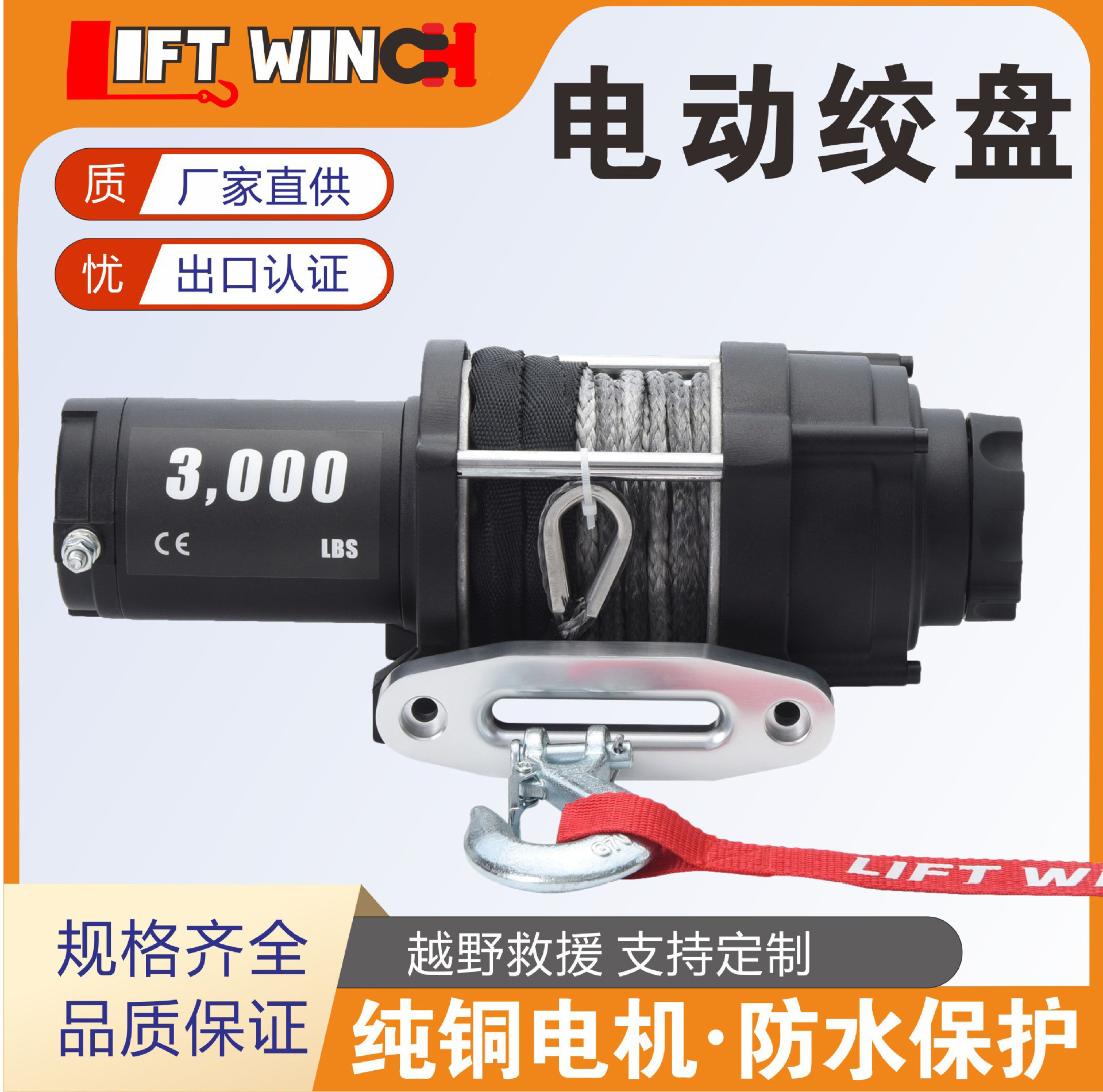 厂家供应ATV WINCH 新款沙滩车 运动摩托车 电动绞盘 永磁牵引机