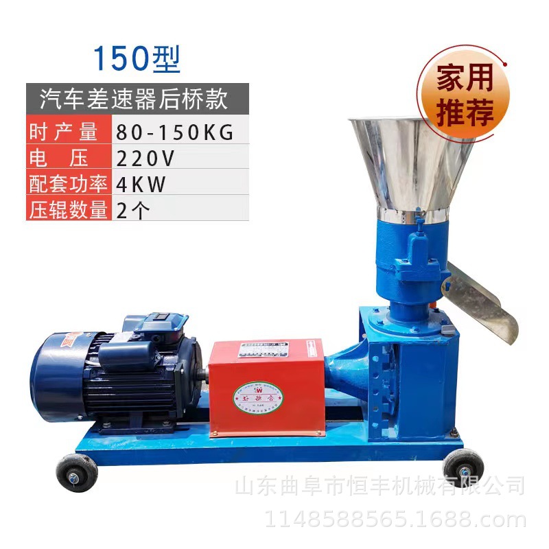 150型饲料颗粒机.jpg
