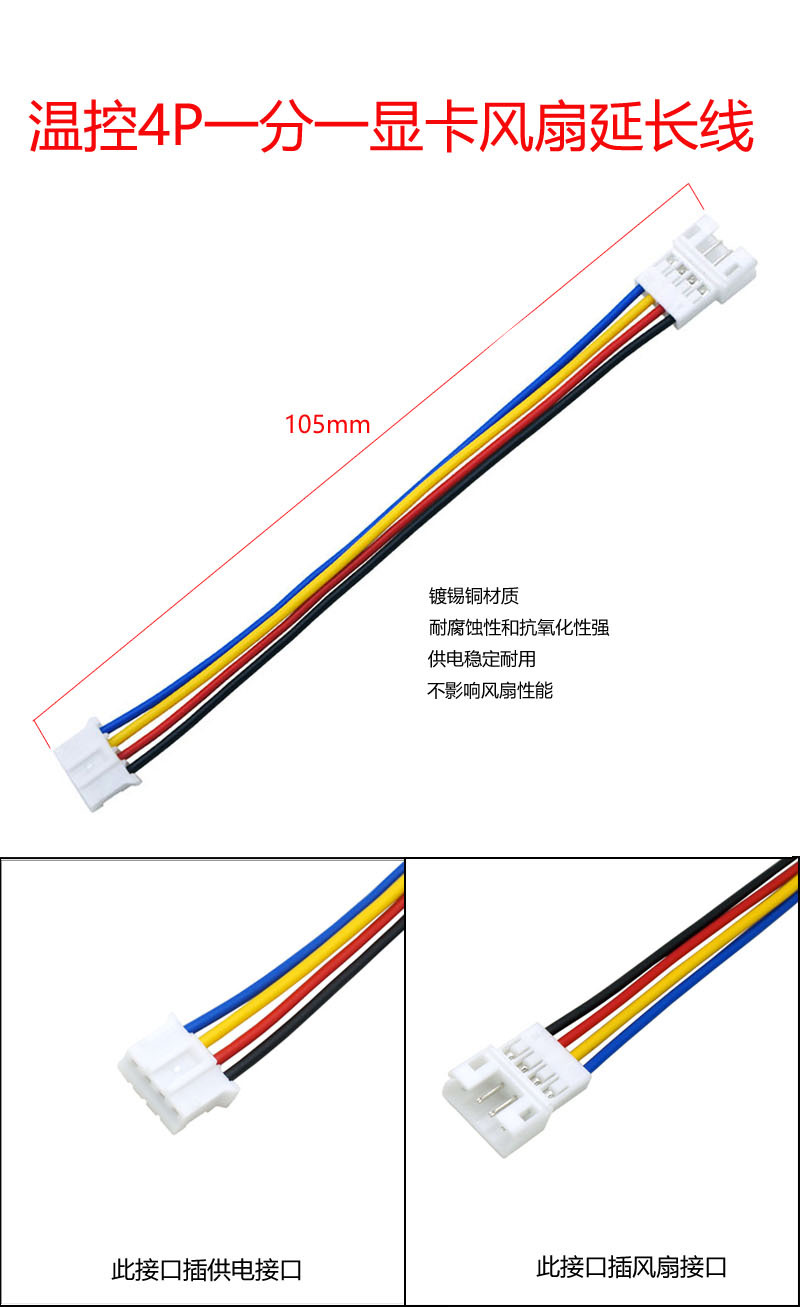 温控4P一分一显卡风扇延长线副本.jpg