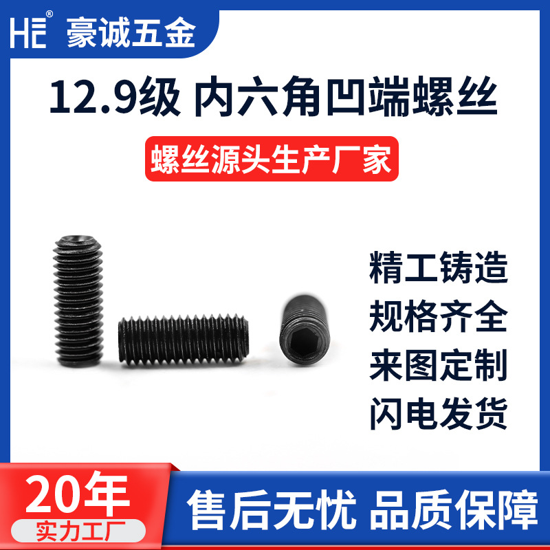 广东螺丝厂生产国标内六角凹端紧定机米上海3-48美制凹端机米螺丝