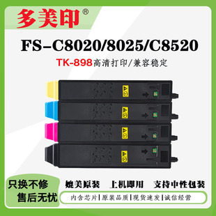 �m�þ���TK-898�ۺ�FS-C8020 C8025̼��ī��C8520 C8525���ķۂ}