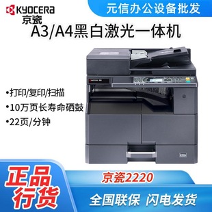 Kyocera (Kyocera) 2220 A3 laser black and white digital Compound Machine copy printing scanning all-in-one machine