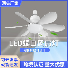 国境を越えた新型六葉E27ねじ口ファンランプ寝室リビングルーム吊り扇ランプ超大型風力静音ファンランプ