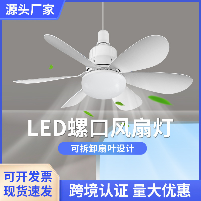 国境を越えた新型六葉E27ねじ口ファンランプ寝室リビングルーム吊り扇ランプ超大型風力静音ファンランプ|undefined