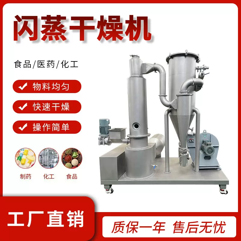 陶瓷粉旋转闪蒸干燥机农药杀虫剂颜料染料血浆蛋白大型食品烘干机