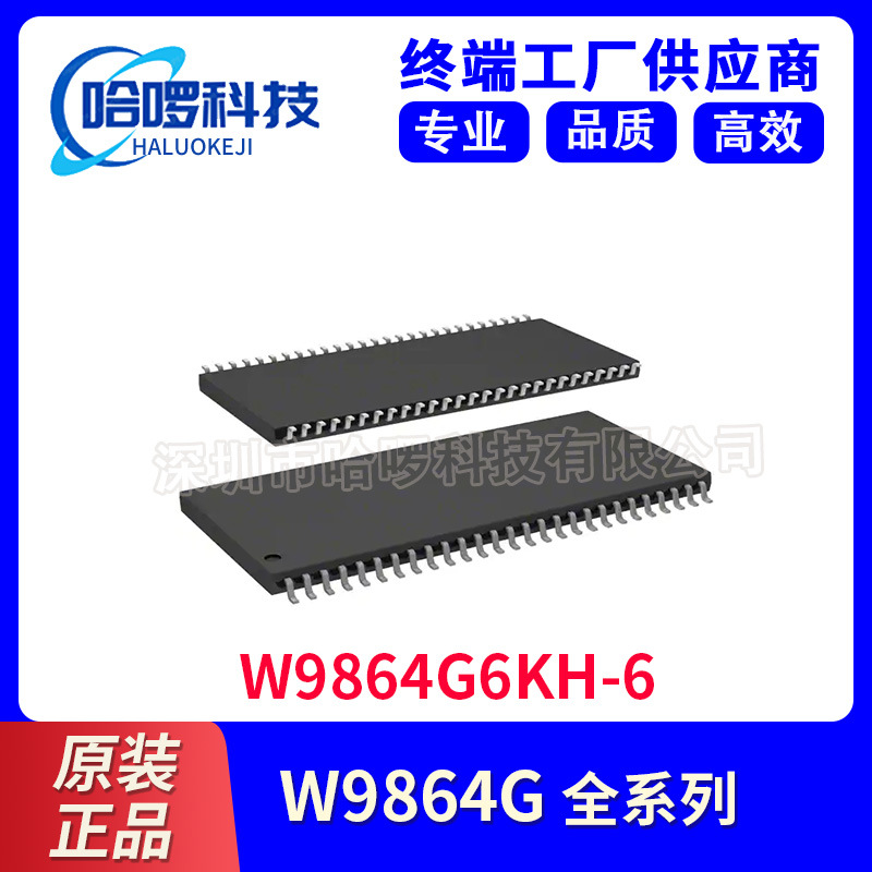 W9864G6KH-6  华邦4Mb x16 SDRAM 贴片IC TSOP54 存储器 W9864G6