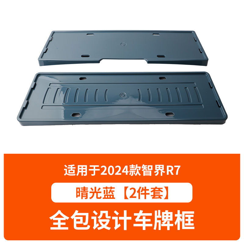 Frame for Zhijie: Zhì Jiè License plate holder/license plate holder - 2024-25-zhijie-r7-with-screws-sunny-blue