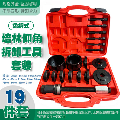 19件套汽车前轮轴承拆装安装工具免拆式羊角培林拆卸器压轴承