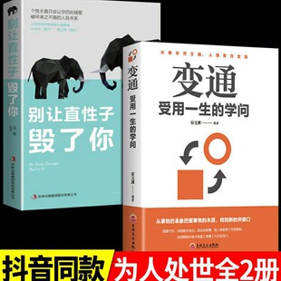 正版变通受用一生的学问善于变通成大事者的生存与竞争哲学成功-阿里巴巴