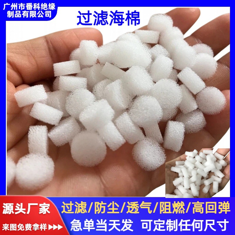 美容仪白色过滤网棉透气海棉黑头仪鼻塞过滤棉刮痧仪空气防尘海绵