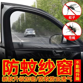 车用窗帘;其他汽车内饰;汽车防虫网