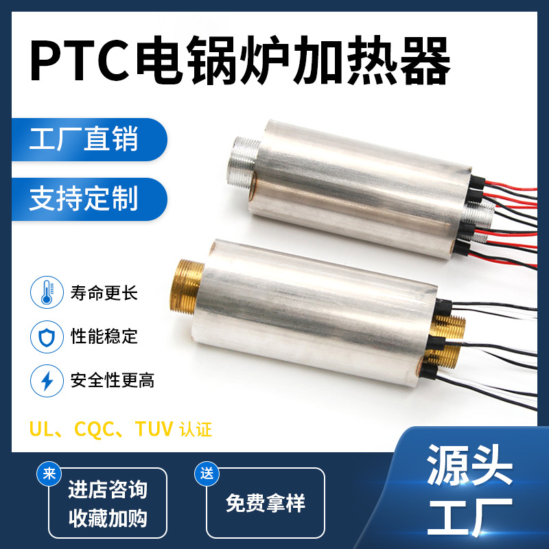 不锈钢铝合金绝缘式PTC水加热管电锅炉过水液体ptc电加热器即热式