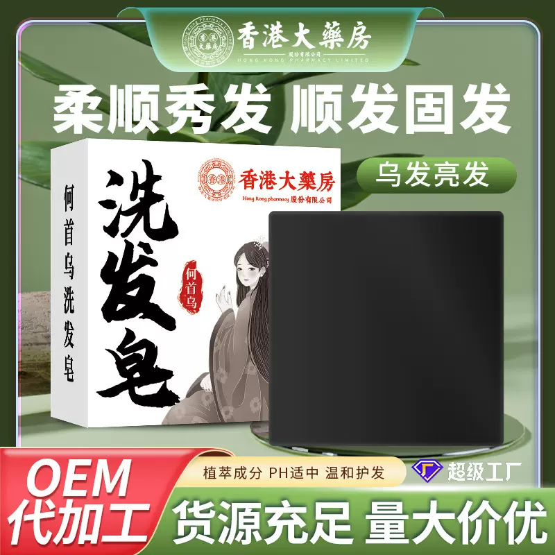 香港大药房洗发皂纯手工何首乌洗头皂草本香皂精油皂洗脸皂肥皂