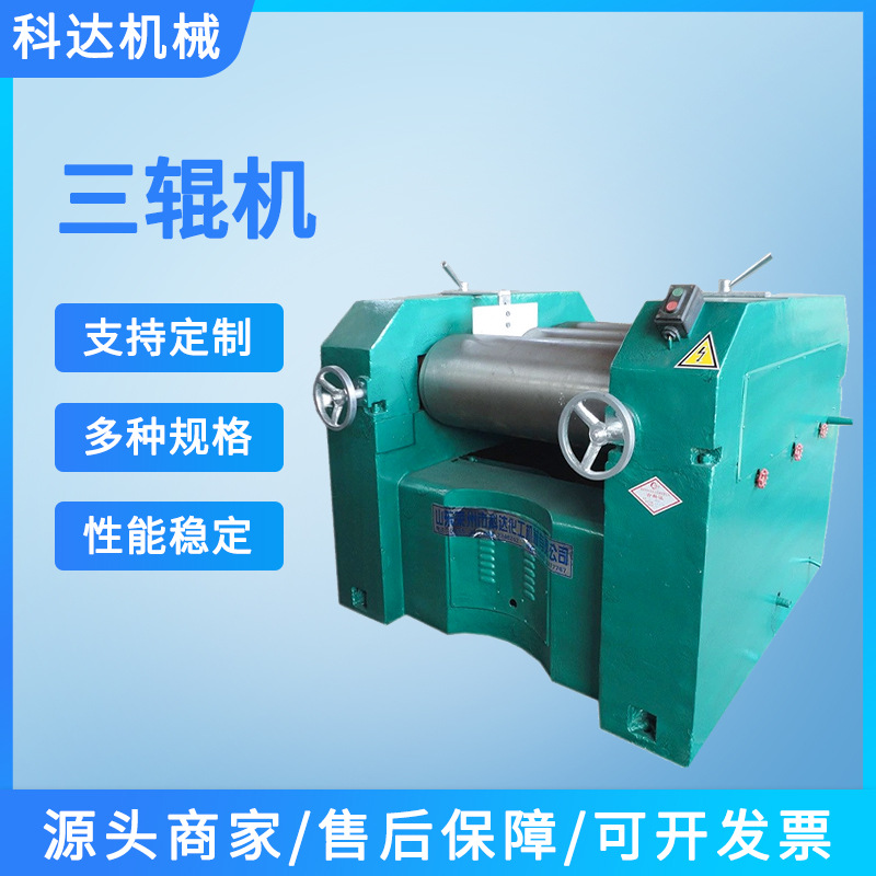 厂家现货供应65型实验室三辊研磨机小型油墨研磨机精细研磨