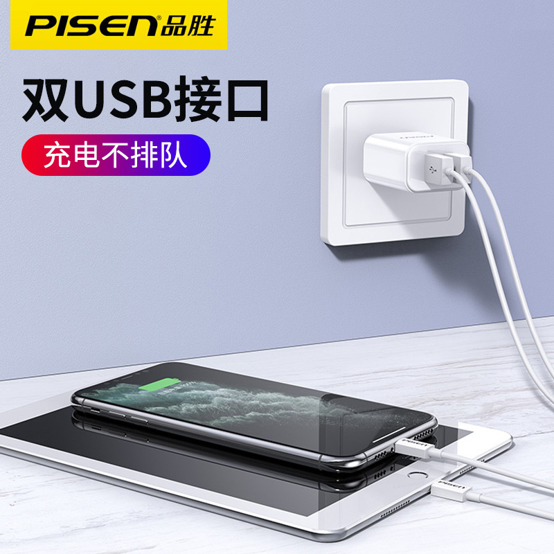 品勝充電器はアップルの華為米安卓携帯電話の5V/2a両口充電ヘッドの2.4a急速充電に適している|undefined