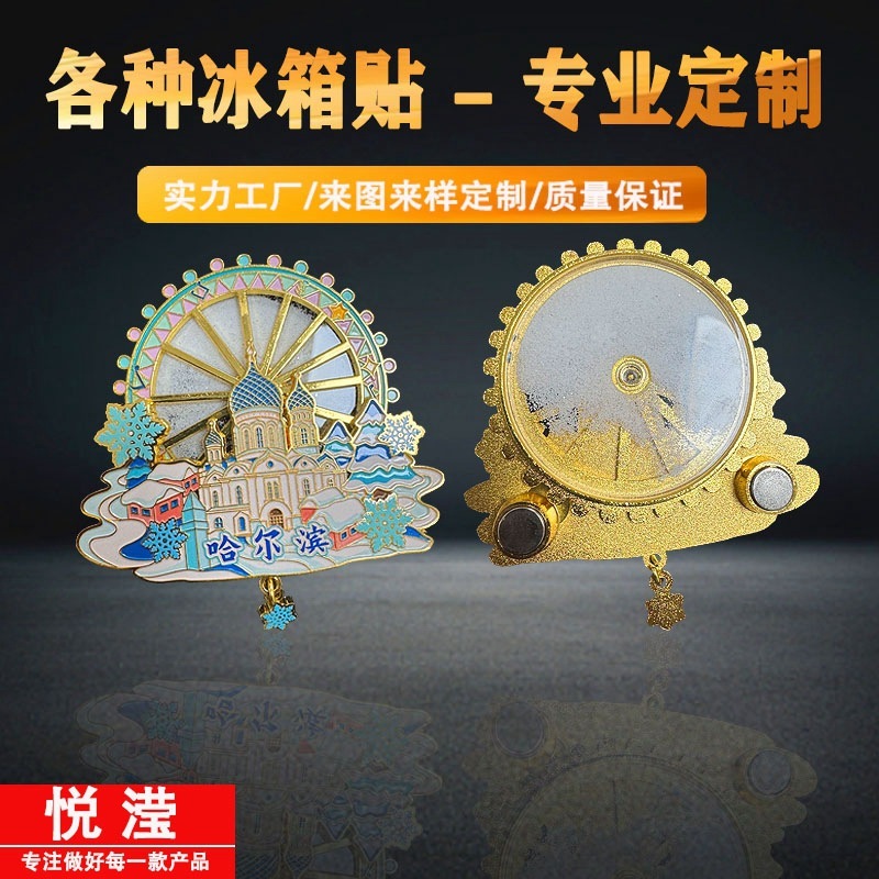 ハルビン流砂冷蔵庫マグネットカスタマイズされた金属磁気都市景勝周辺回転二層冷蔵庫マグネット製造|undefined