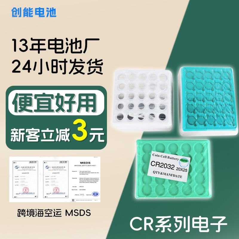 散装CR2025工业装3V电子汽车钥匙遥控器2450CR2016CR2032纽扣电池