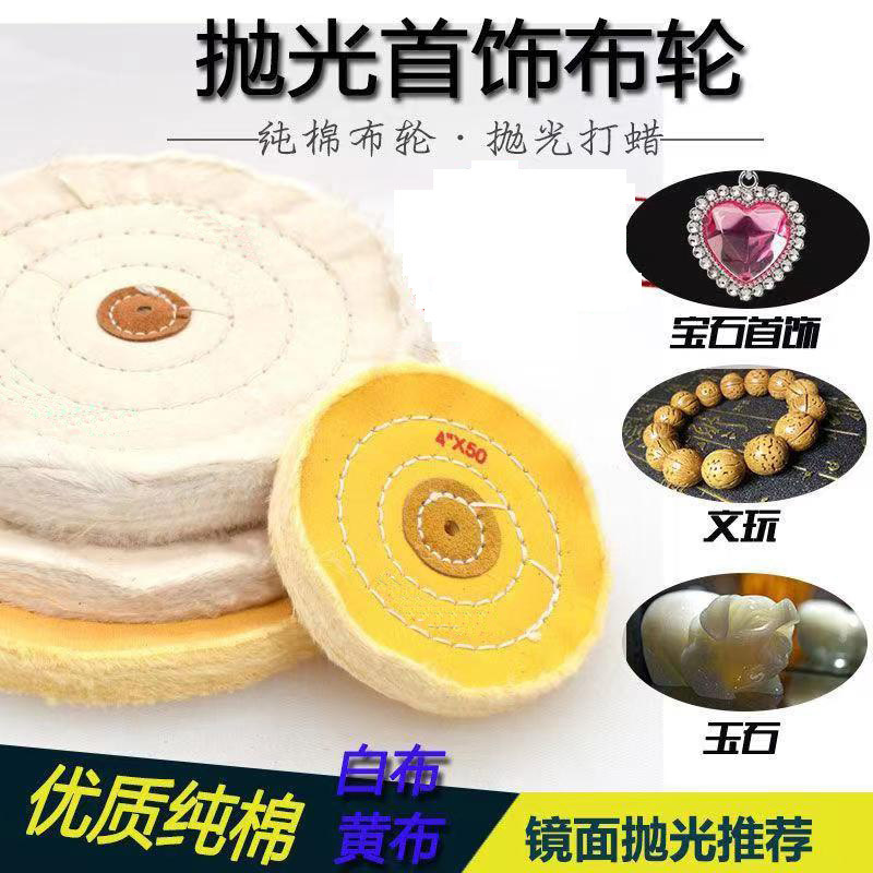 珍珠布轮 绒布轮 白布轮  黄布轮 绸布轮 抛光布轮 首饰布轮