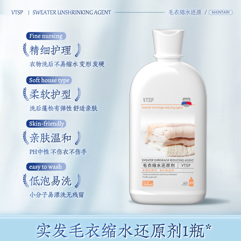 毛衣缩水还原恢复剂羊毛衫羊绒毛呢大衣软化放大蓬松液柔顺洗涤剂|undefined