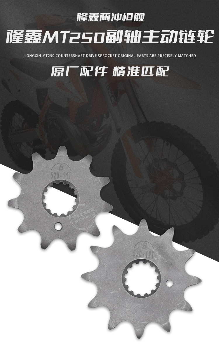 Loncin Original Mt250 Hengjian Two-Stroke 250Cc Vespa Yamaha Dt230 Engine Chain Sprocket Small Flywheel Gear