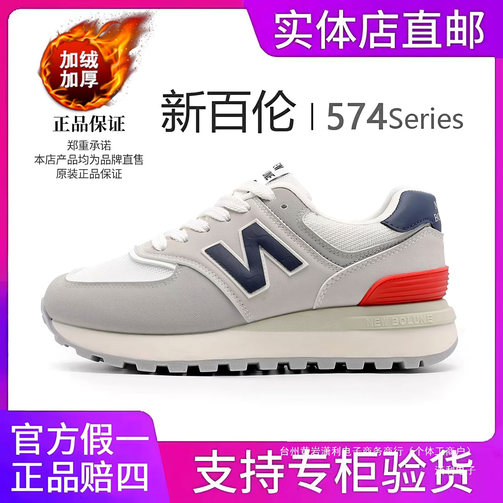 NEW BOLUNE/新百伦正品574秋冬加绒加厚运动鞋百搭男女情侣跑鞋N