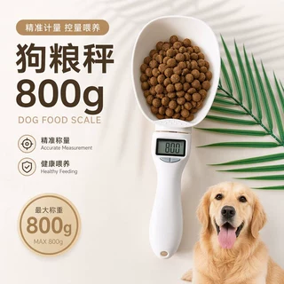 跨境商业狗粮秤家用宠物喂食秤便携式大量勺称手持厨房电子秤