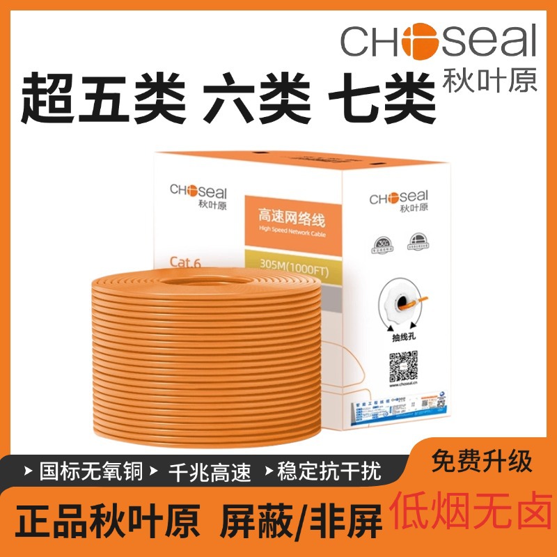 秋叶原网线超五类六类七类纯铜 CAT6千兆屏蔽工程家装国标双绞线