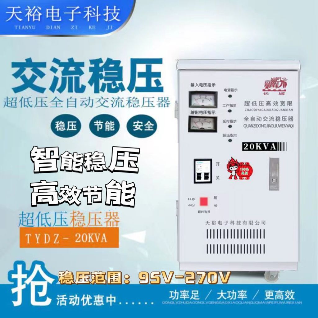 稳压器220V家用20000W大功率全自动超低压单项空调家电等稳压电源