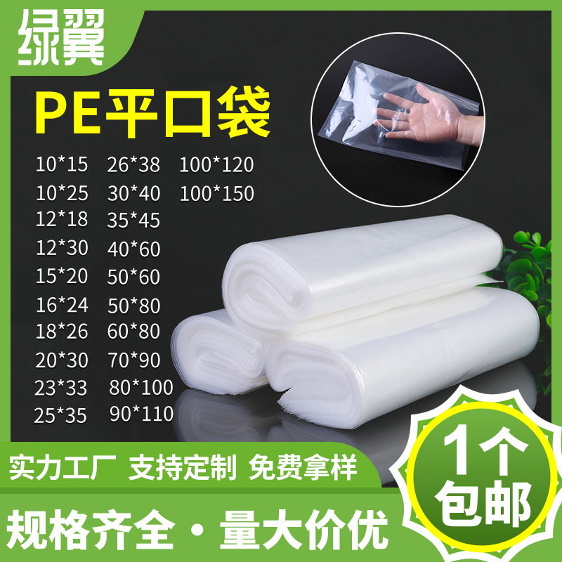 塑料袋可订尺寸透明纸箱内衬包装袋pe平口袋印刷密封防水袋自封口