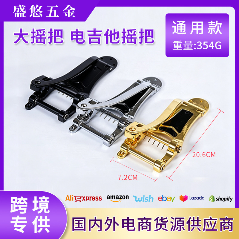 Cross-border in-stock electric guitar, large tremolo arm, aluminum alloy musical instrument accessory, guitar tremolo arm, gold, silver, and black colors, musical instrument, guitar bridge