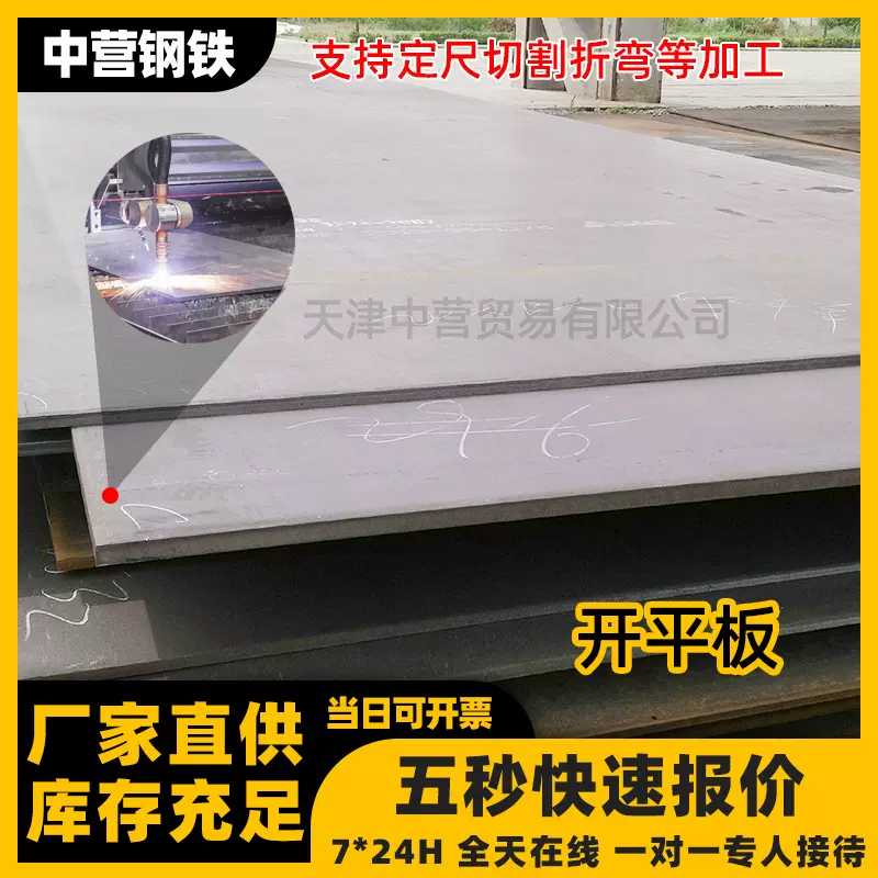 现货钢材批发热冷板开平板中厚板碳钢钢板切割零售价格优惠