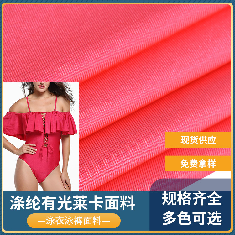 涤纶有亮光莱卡针织布料泳衣内衣连衣裙睡衣舞蹈服面料现货
