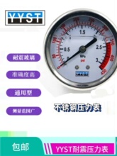 YYST 不锈钢外壳压力表纯净水 水处理 售水机测压表2个起批发轴向