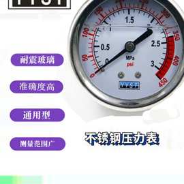 YYST 不锈钢外壳压力表纯净水 水处理 售水机测压表2个起批发轴向