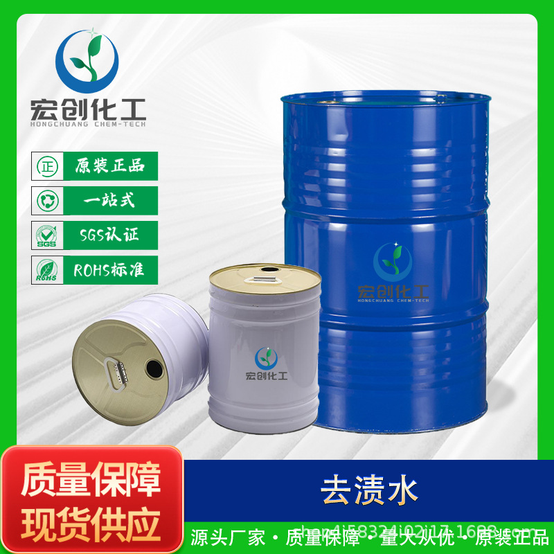 批发去渍水环保去渍油快干去厂家擦泽水除油除蜡高效去油