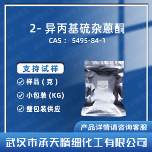 2-���������s��ͪ  5495-84-1 �����l��ITX ���I�� ��Ʒ�����b��