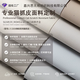 加工定制 1.2mm防猫抓皮荔枝纹耐刮防水宠物沙发家具专用人造革