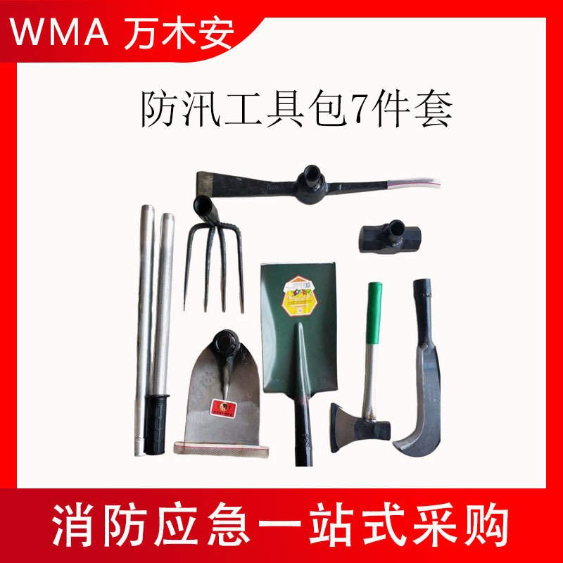 防汛抢险户外组合工具7件套便携式应急工具包应急救灾双肩背包